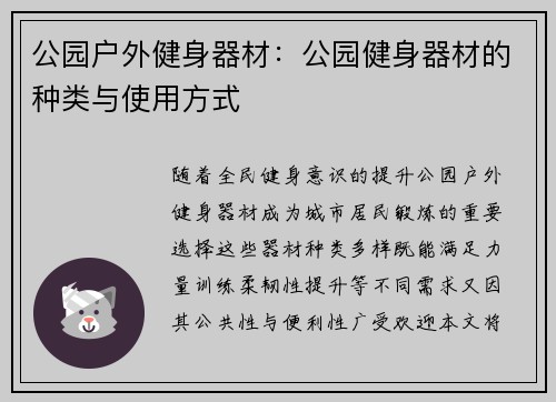 公园户外健身器材：公园健身器材的种类与使用方式